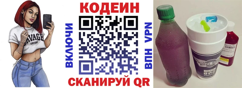 Кодеиновый сироп Lean напиток Lean (лин)  Купить закладки  Заполярный 